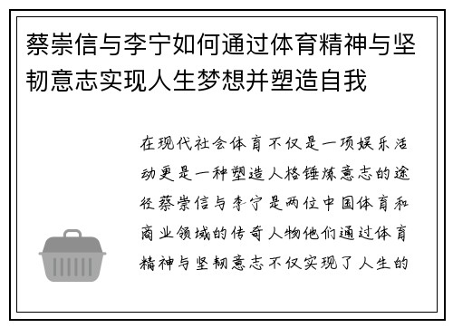 蔡崇信与李宁如何通过体育精神与坚韧意志实现人生梦想并塑造自我 蔡崇信与李宁如何通过体育精神与坚韧意志实现人生梦想并塑造自我