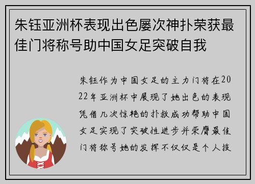朱钰亚洲杯表现出色屡次神扑荣获最佳门将称号助中国女足突破自我