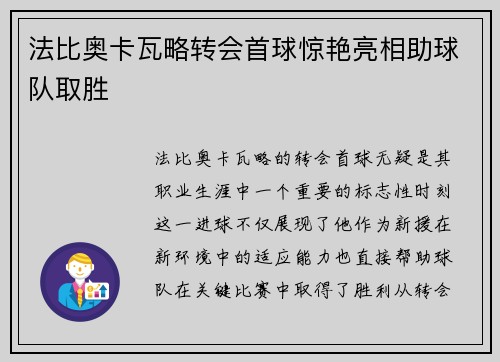 法比奥卡瓦略转会首球惊艳亮相助球队取胜 法比奥卡瓦略转会首球惊艳亮相助球队取胜