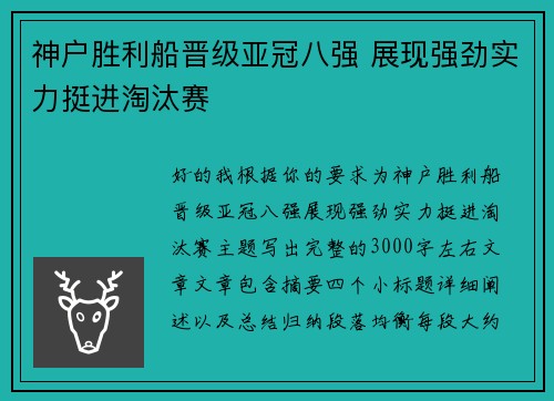 神户胜利船晋级亚冠八强 展现强劲实力挺进淘汰赛 神户胜利船晋级亚冠八强 展现强劲实力挺进淘汰赛