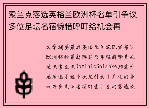 索兰克落选英格兰欧洲杯名单引争议多位足坛名宿惋惜呼吁给机会再 索兰克落选英格兰欧洲杯名单引争议多位足坛名宿惋惜呼吁给机会再
