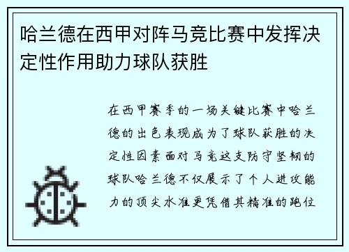 哈兰德在西甲对阵马竞比赛中发挥决定性作用助力球队获胜 哈兰德在西甲对阵马竞比赛中发挥决定性作用助力球队获胜