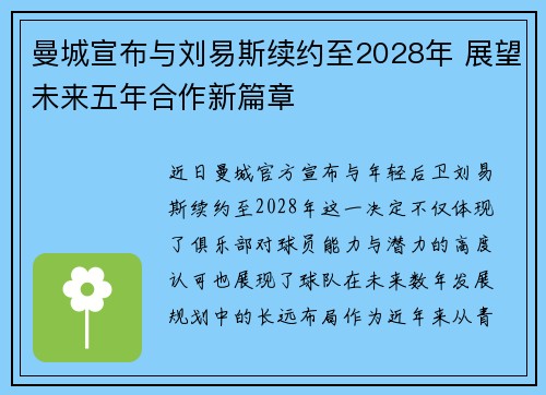 曼城宣布与刘易斯续约至2028年 展望未来五年合作新篇章 曼城宣布与刘易斯续约至2028年 展望未来五年合作新篇章