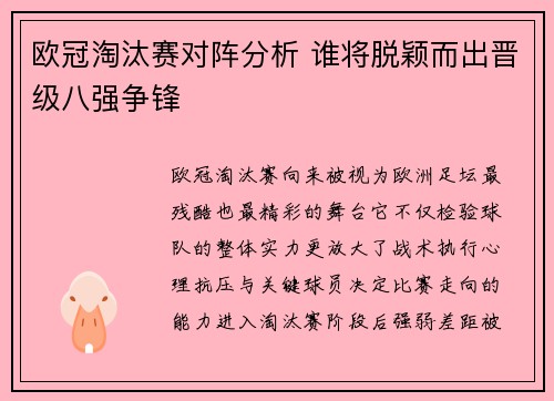 欧冠淘汰赛对阵分析 谁将脱颖而出晋级八强争锋